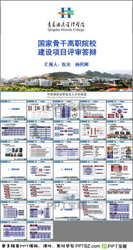 青島酒店管理職業(yè)技術(shù)學院PPT資源下載與酒店管理專業(yè)介紹