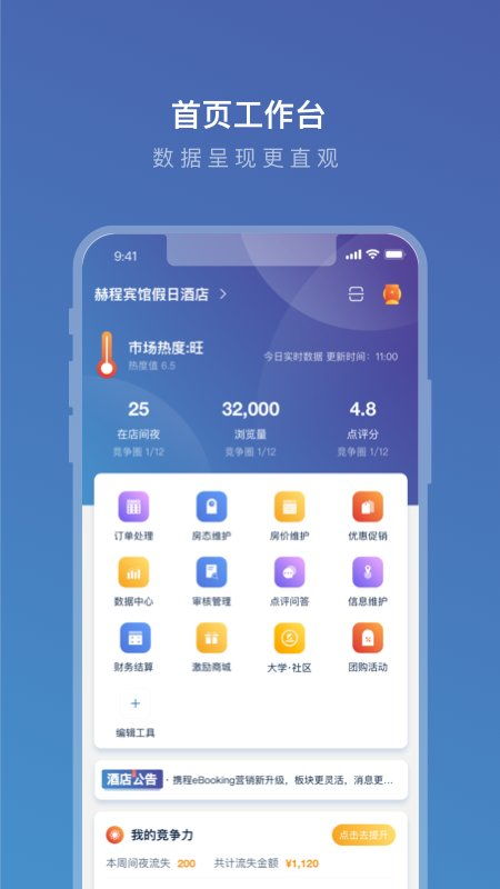 攜程eBooking酒店管理系統(tǒng)手機版下載指南 v5.7.0安卓版在安粉絲手游網(wǎng)的獲取與使用